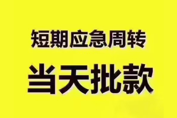 成都17短拆垫资-成都17短借私借空放-成都17贷款公司电话号码