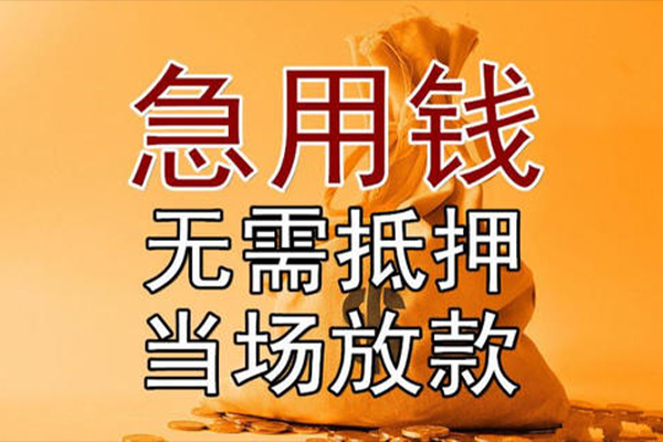 成都17小额贷款当天放款-成都17短拆垫资-成都17贷款网