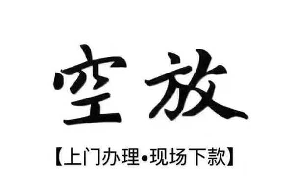 成都17靠谱个人借钱-成都17抵押身份证贷款-成都17私人空放二次私借