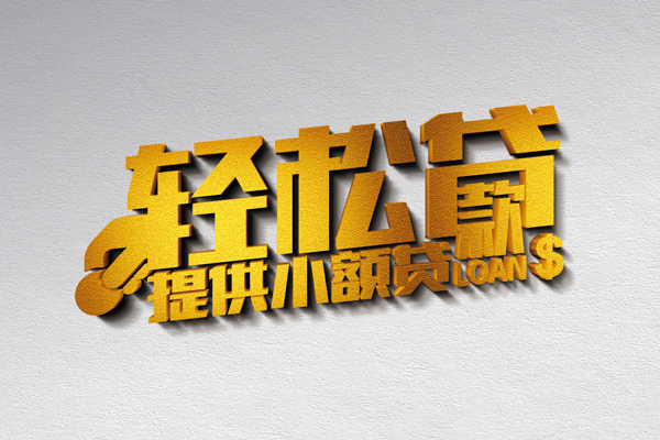 成都17借钱借款-成都17民间借贷无抵押-成都17小额贷款地址