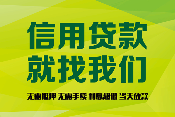 成都17私人创业贷款-成都17信用贷款办理-成都17贷款个人贷款
