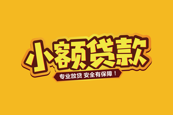 成都17私借空放短借-成都17短借私借空放-成都17哪里可以借钱