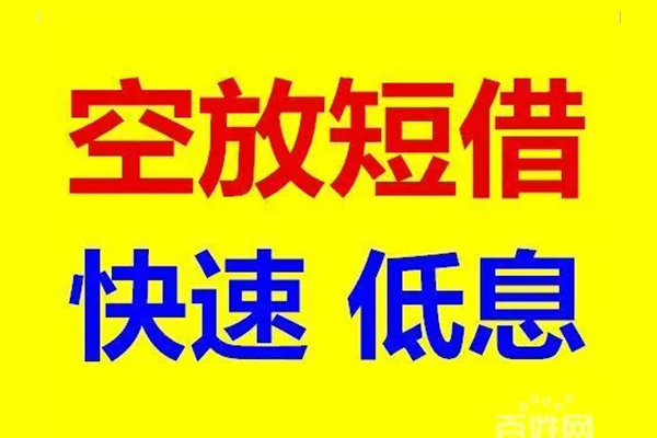 成都17应急借钱空放