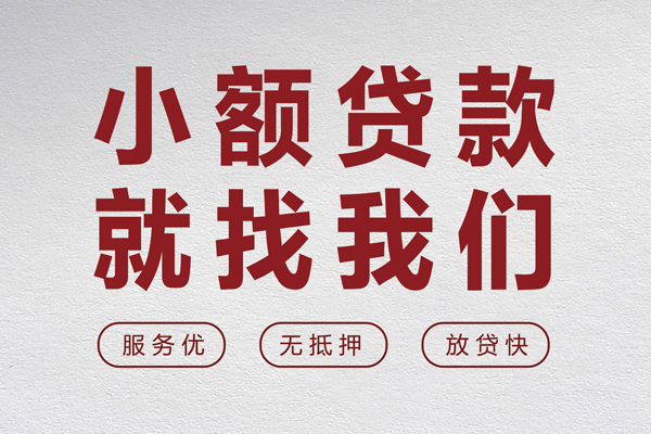 成都17小额贷款不查征信-成都17借钱小贷-成都17身份证怎么贷款
