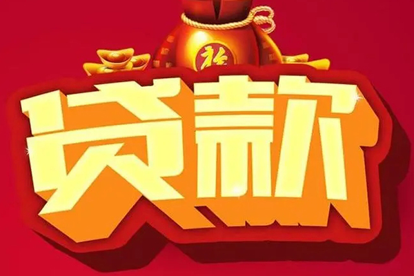 成都17空放贷款当天下款