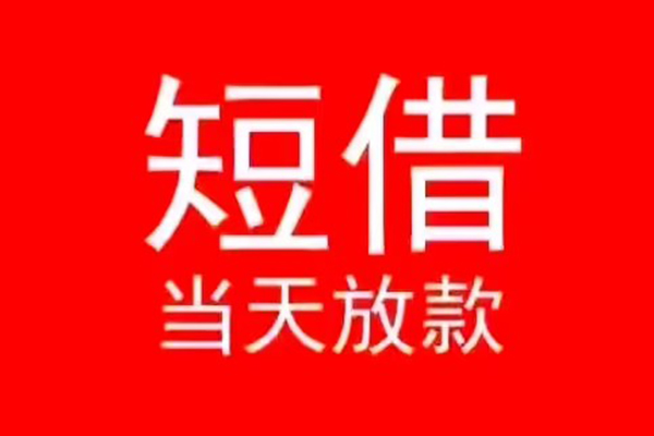 成都17私人装修贷款-成都17小额信用贷款-成都17私人私借