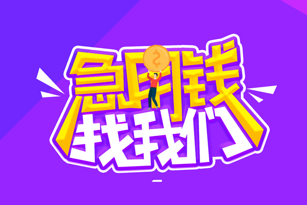 成都17贷款网-成都17民间小额借贷-成都17哪有民间借贷