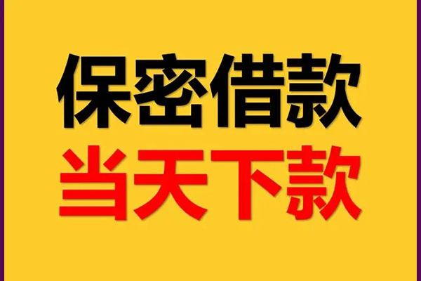 成都17私人身份证借私借-成都17信用贷款哪家好-成都17身份证贷款平台