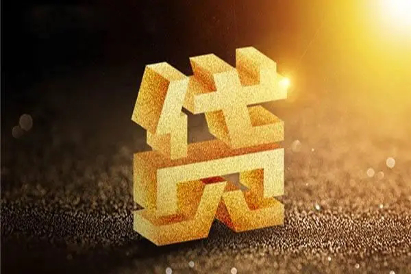 成都17无抵押信用贷款-成都17贷私借-成都17靠谱个人借钱