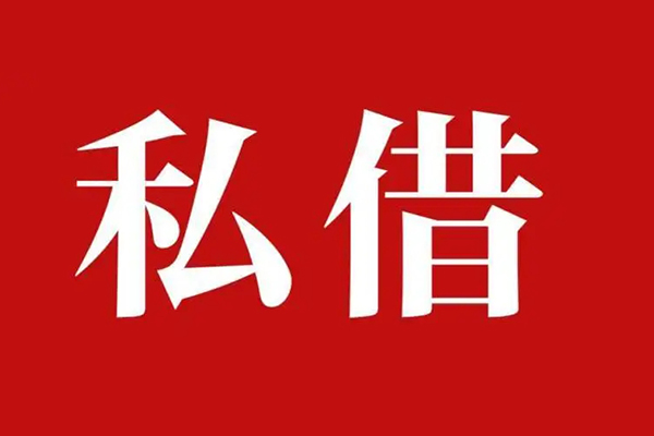 成都17私人空放二次私借-成都17地区公积金信用贷款-成都17无抵押信用贷款