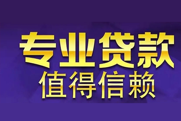成都17个人小额贷款-成都17私人空放-成都17空放贷款