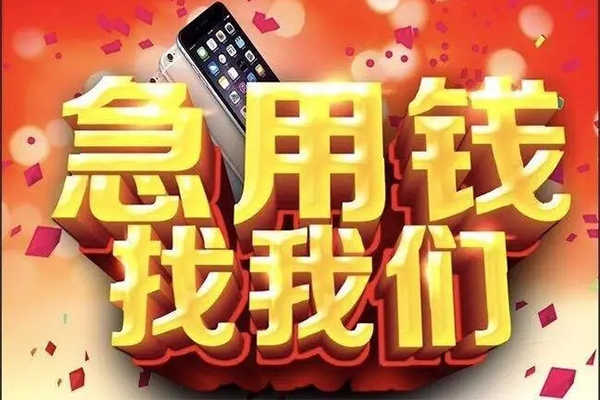 成都17民间私人借款-成都17身份证贷款在线-成都17民间借贷私人放款