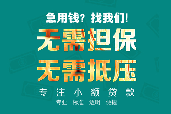 成都17空放私人借钱-成都17应急贷款-成都17私借贷款